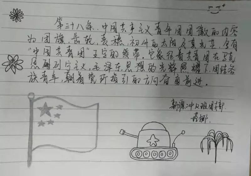 手抄团章第七十四天丨现在青春是用来奋斗的