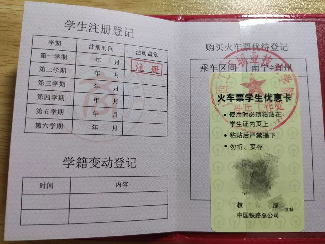 学生票攻略同学你的学生票优惠使用了吗