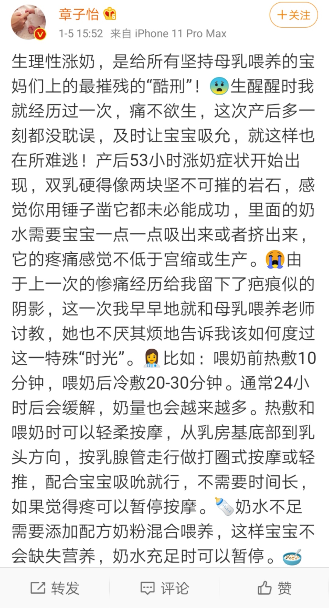 產後第5天,她在微博發了約500字長文,講述了產後生理性漲奶給她帶來的