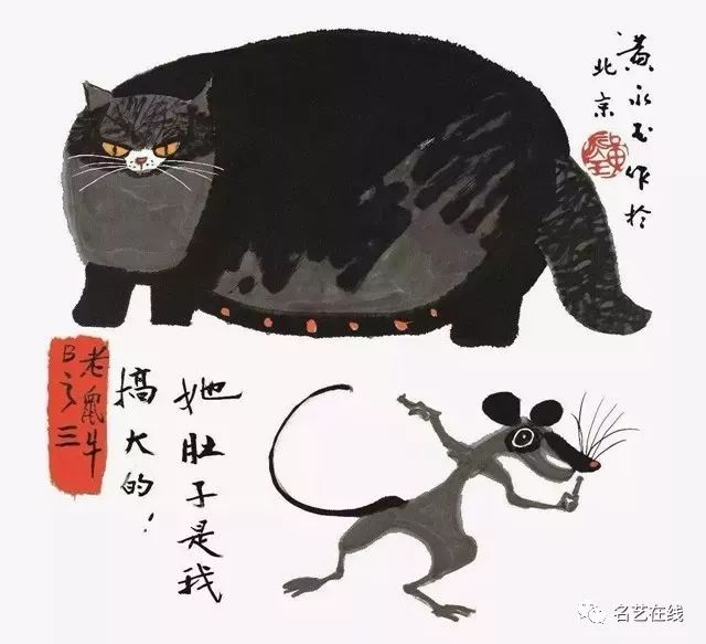 这么多画家画的老鼠,快成老鼠精了!_黄永玉