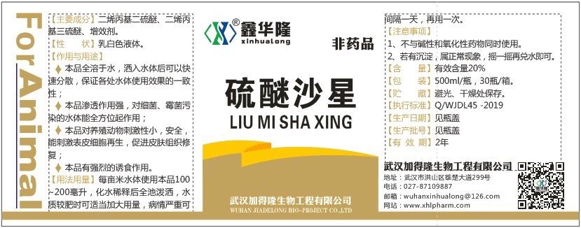 水霉克星武汉鑫华隆硫醚沙星