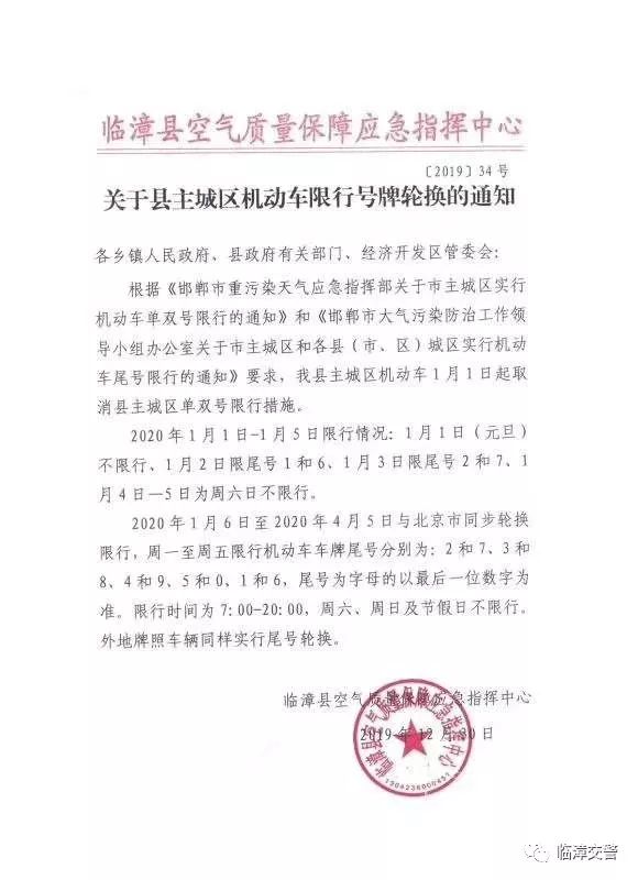 临漳县2020年起最新限号措施和范围