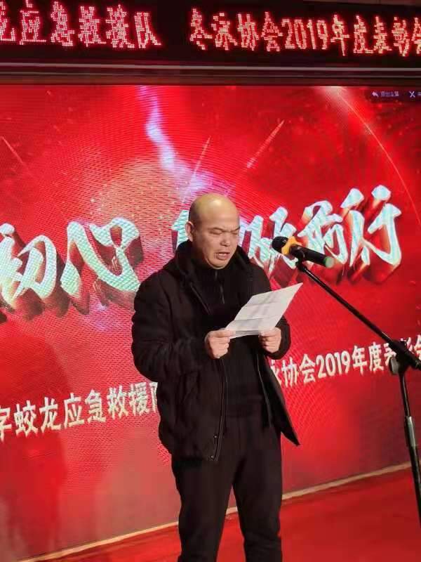 汝南县红十字会蛟龙应急救援队举办2019表彰会暨辞旧迎新年会