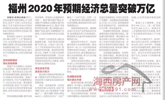 福州2020年gdp目标_关注2020年,福州GDP将冲刺“万亿元俱乐部”