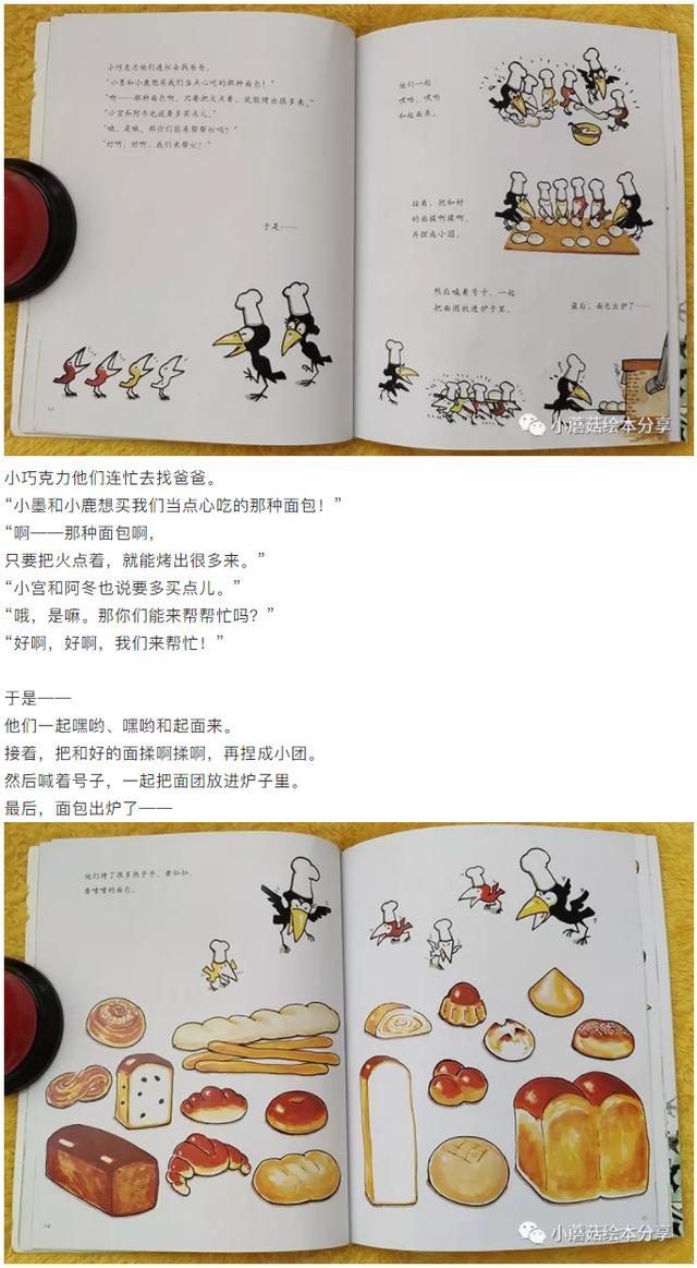儿童绘本故事乌鸦面包店让孩子们在故事中体会亲情的温暖