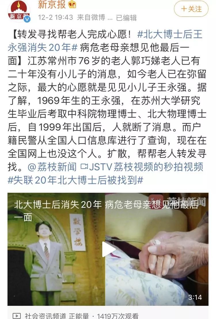 北大博士后抛弃父母出国20年,背后原因让人扼腕叹息……_王永强