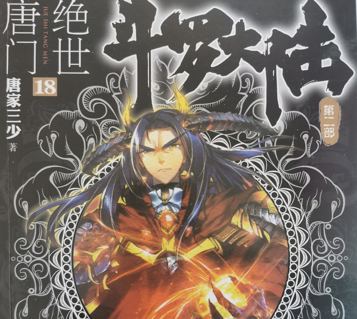 原创终极斗罗帝天没有排面呀碧姬比他先登上封面