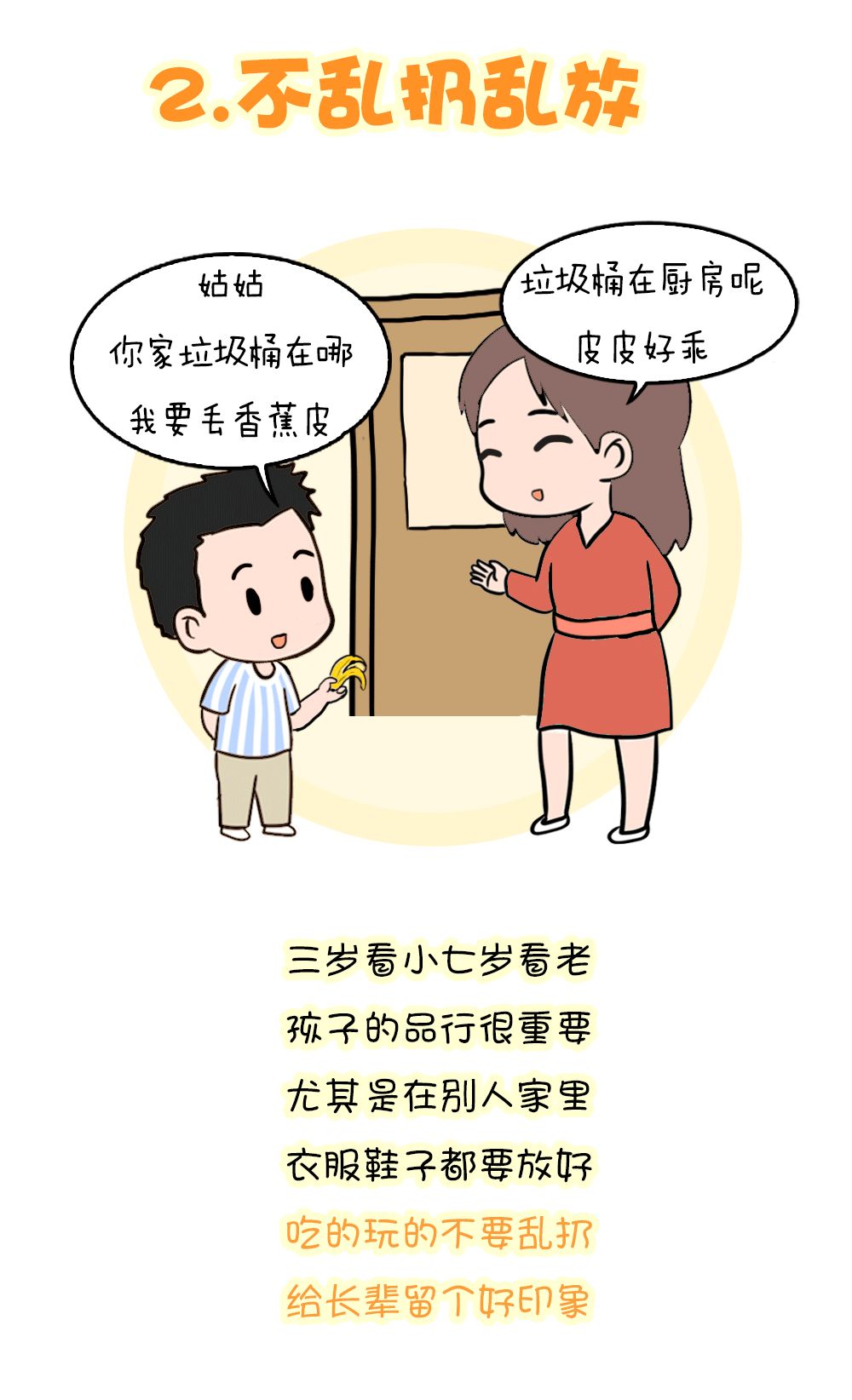 做客时的这些礼仪,孩子不得不知!