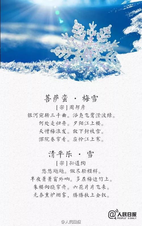 人民日报古诗词中的冰雪盛景赏冬雪之美转发读一读