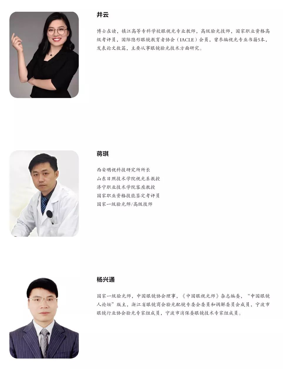 中国眼视光师今日上线2020年属于你的专业宝典
