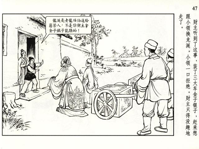 pp连环画盛焕文屠全枫绘龙潭的故事1956年作品