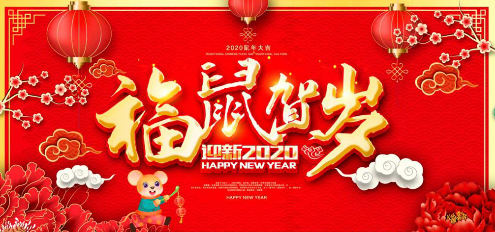 迎新2020--画家李杏华恭贺新春