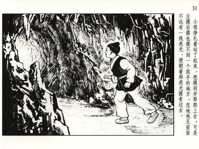 pp连环画盛焕文屠全枫绘龙潭的故事1956年作品