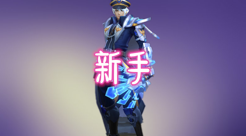 常用诸葛亮皮肤反映你段位用伴生新手用原皮黄金大神才用他