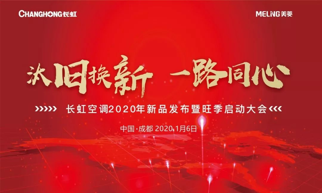 汰旧换新一路同心长虹空调发布好睡眠和ai舒适新品