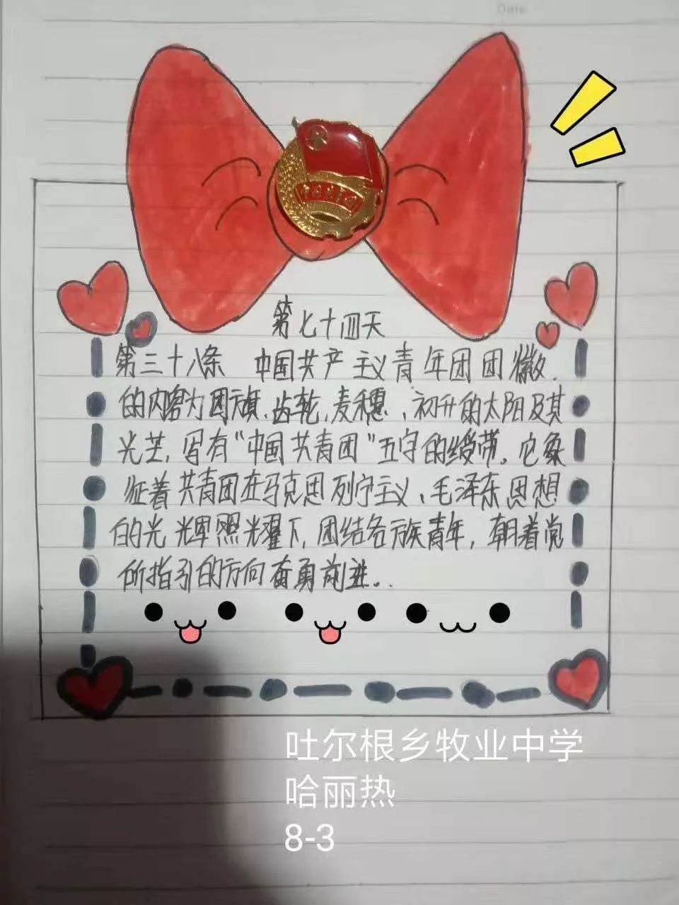 手抄团章第七十四天丨现在青春是用来奋斗的