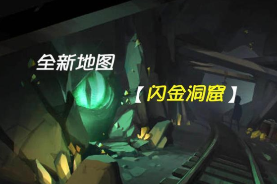 第五人格快乐是别人的闪金洞窟两极分化严重监管者真是太难了