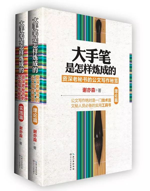 图书推介大手笔是怎样炼成的全四册