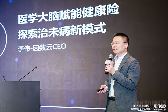 精耕疾病人群,用“医学大脑”为健康险赋能——专访因数云CEO李伟-搜狐大视野-搜狐新闻