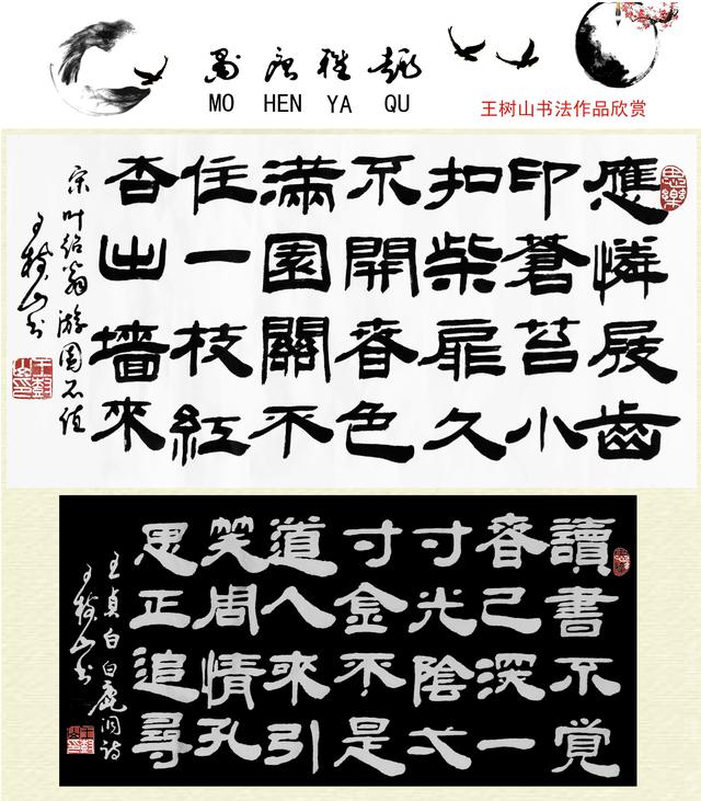 王树山书法宋·秦观,陆九渊等七言诗赏录