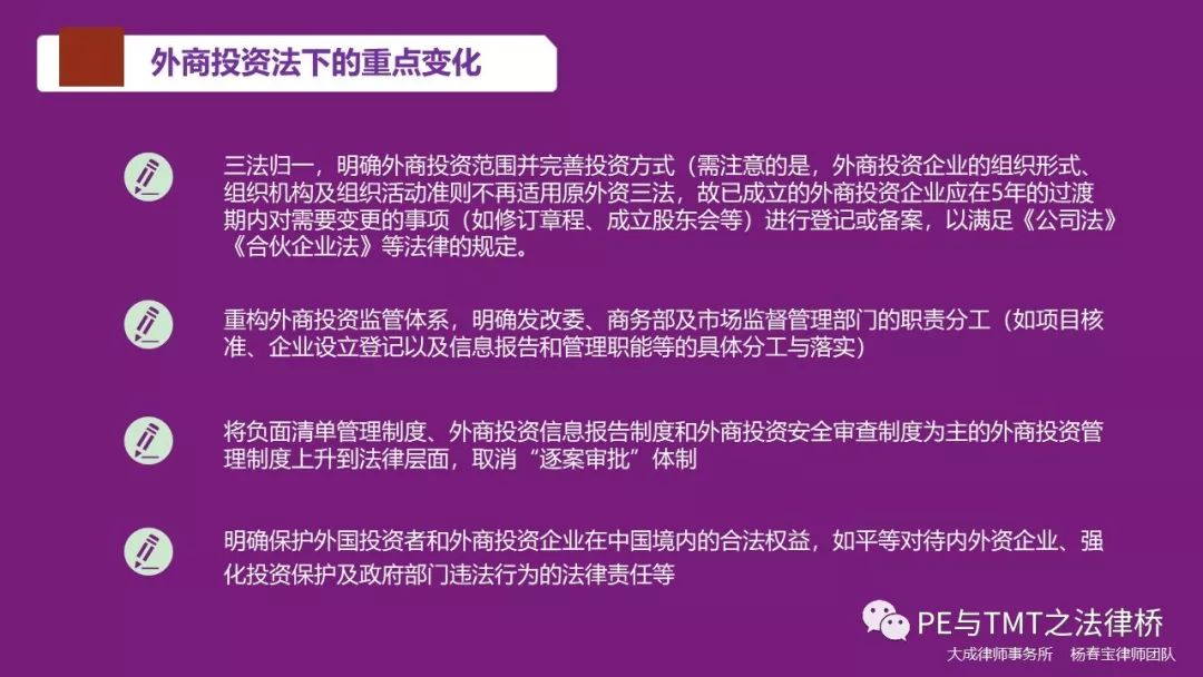 图解外商投资法实施后外商投资企业的那些事