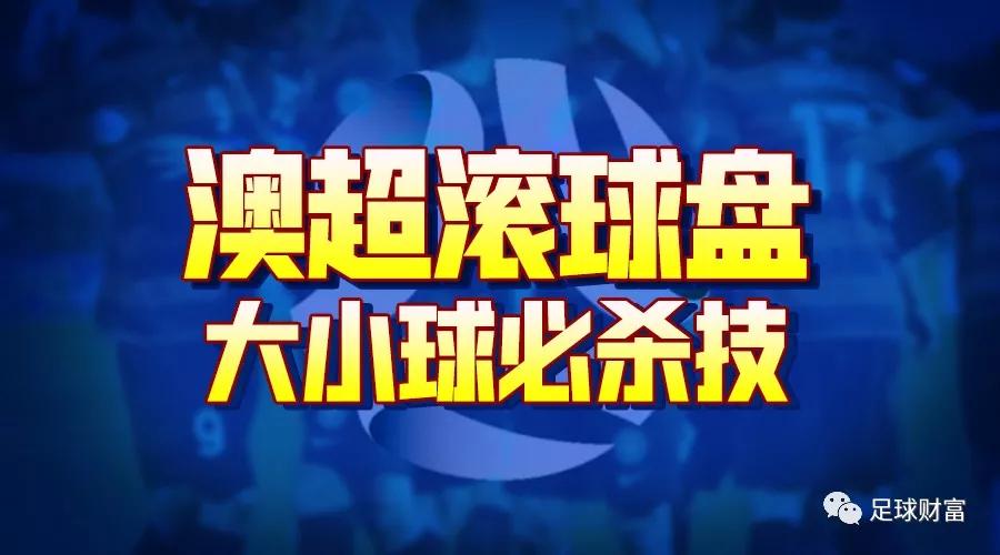 包含足球滚球大小球之前的比分算不算的词条