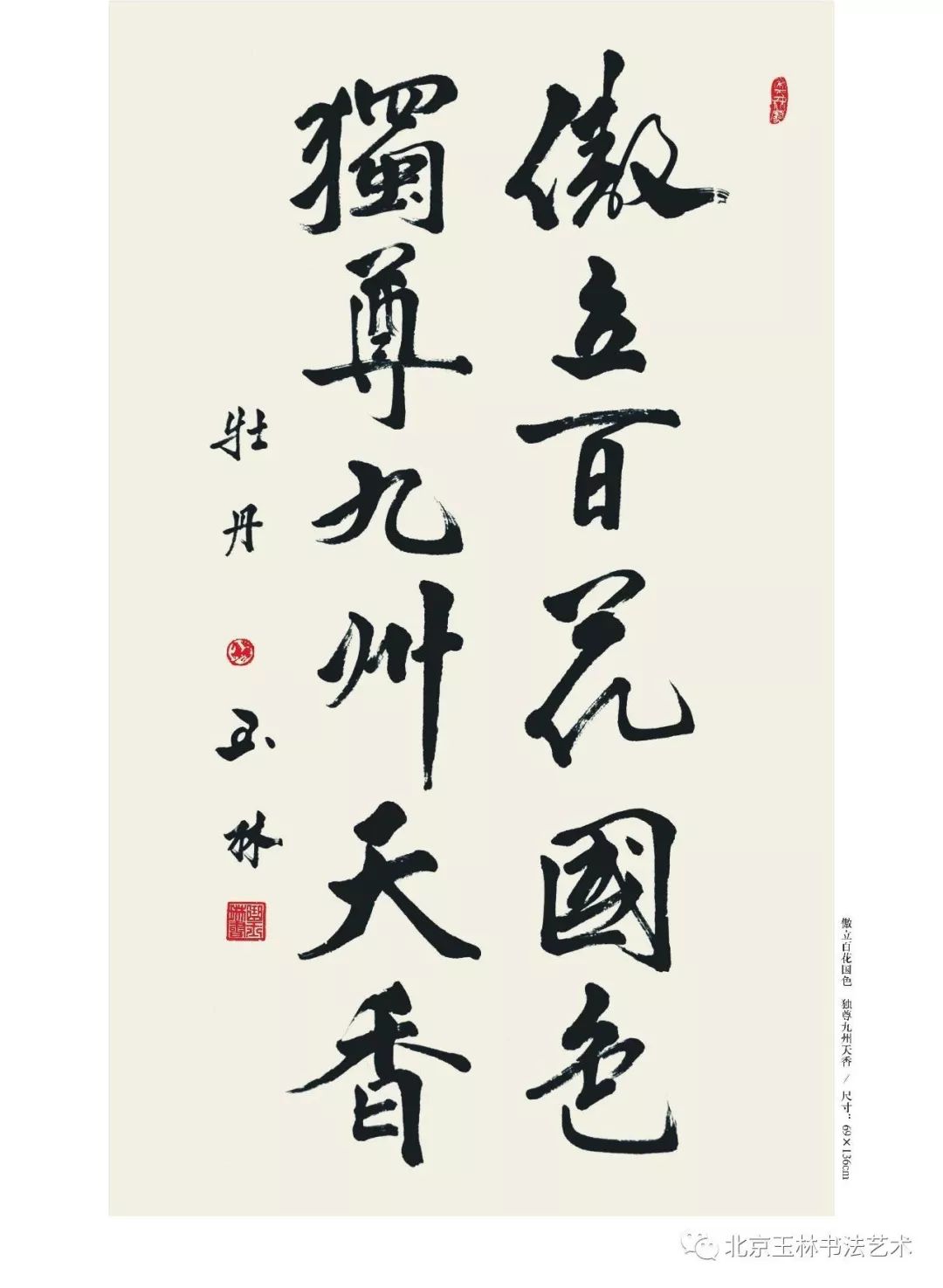 曲玉琳书法作品红旗出版社出版七