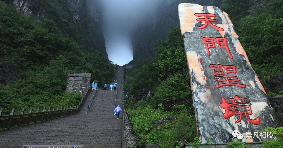 《过天子山南天门》欲觐天子登南天,云海飘渺不见仙,清风徐来灵气动