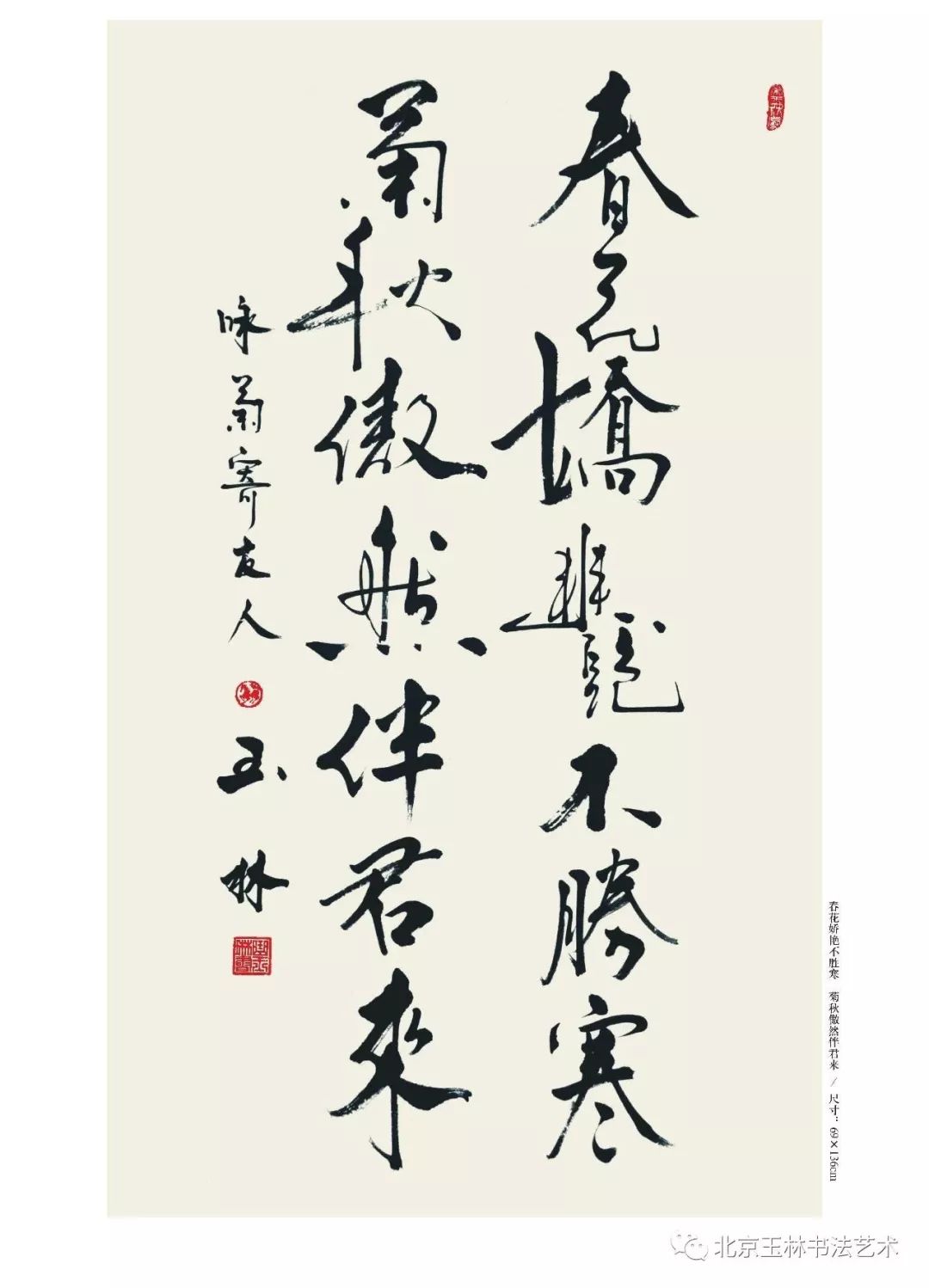 《曲玉琳书法作品》 红旗出版社出版 (七)