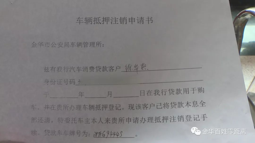 金华汽车贷款