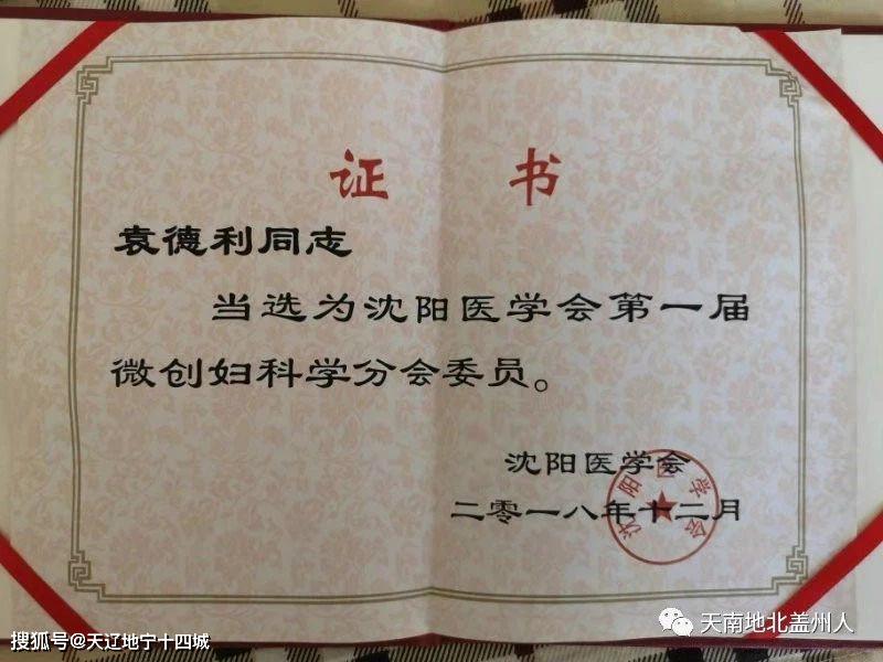 只为救死扶伤——中国人民解放军北部战区总医院妇产科主任医师袁德利