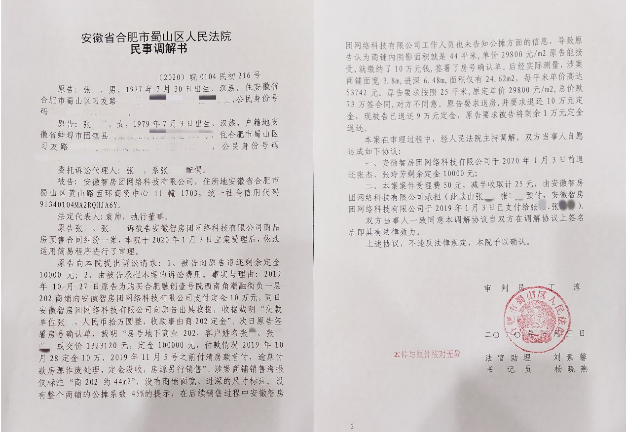 庶民的胜利:融创10万元定金不退 法院判令返还维护公正_商铺