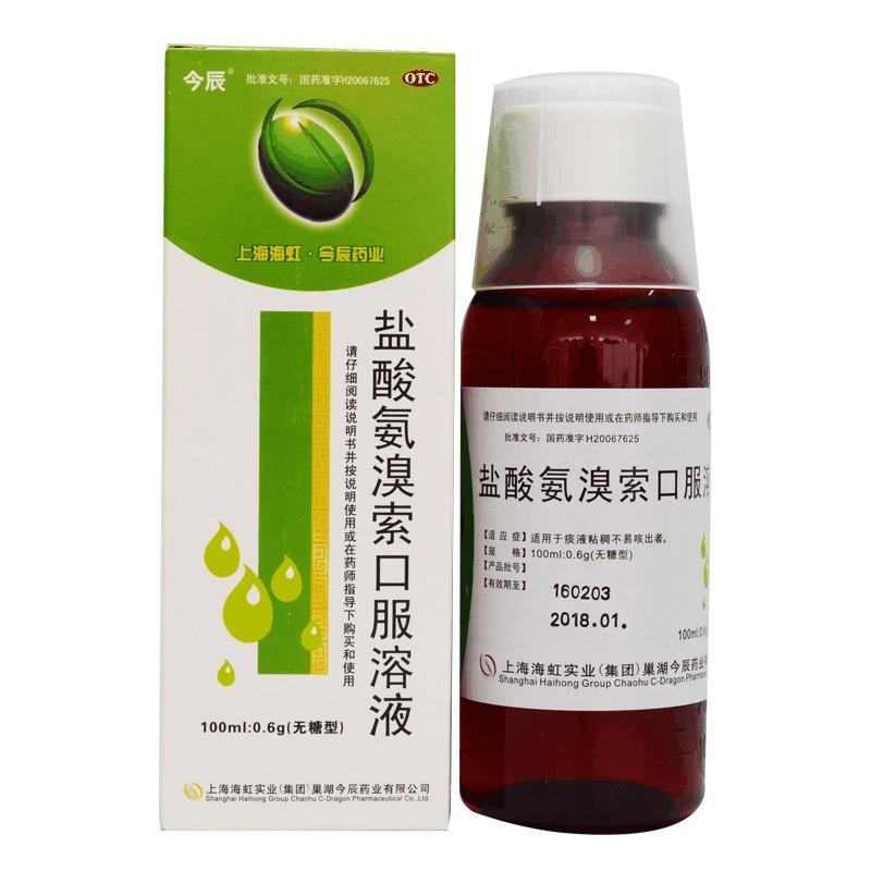 安全用药氨溴特罗口服溶液和氨溴索口服液的区别