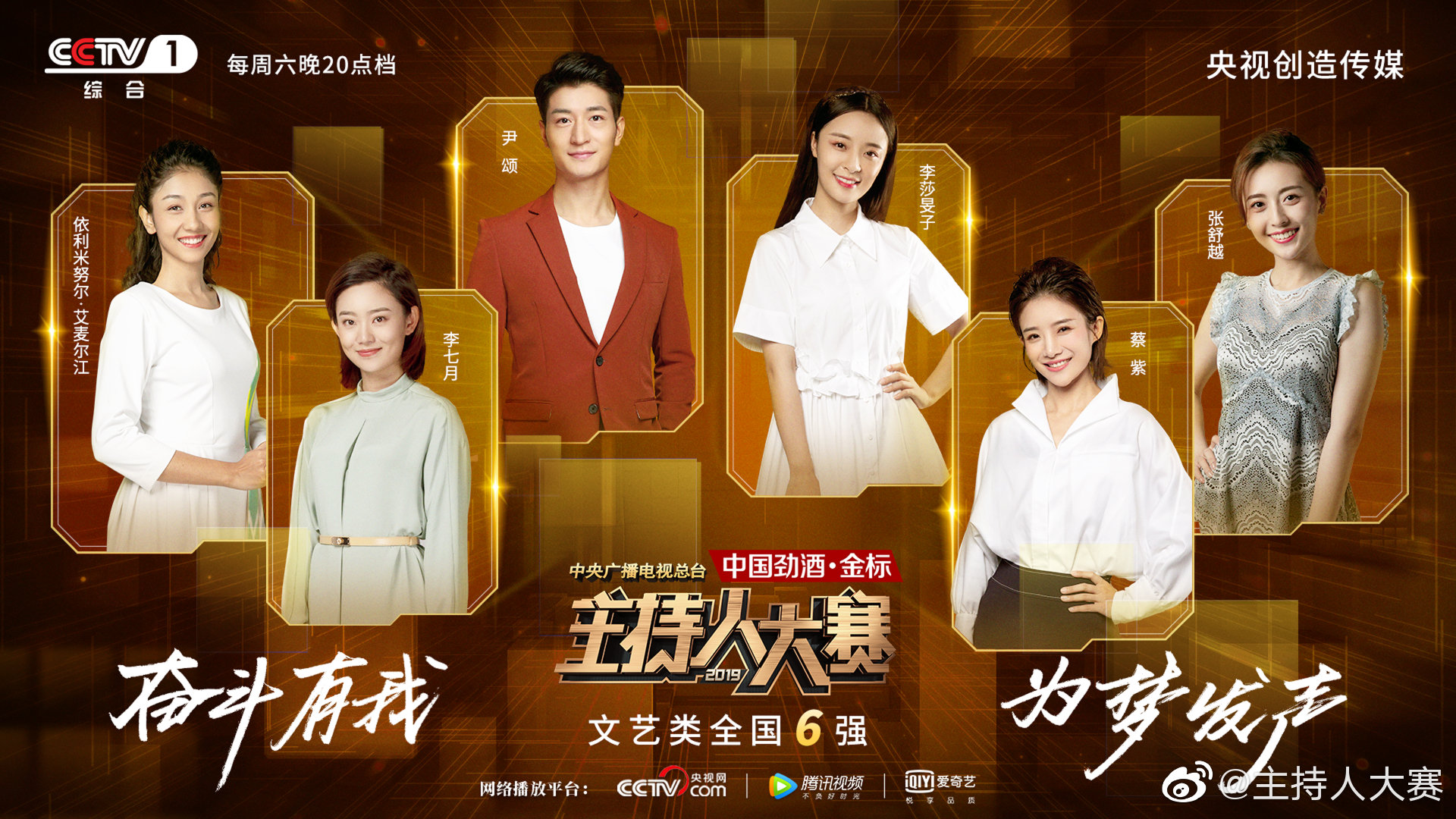 原创主持人大赛文艺6强中的3个保送派一个漂亮一个浮夸还有一个励志