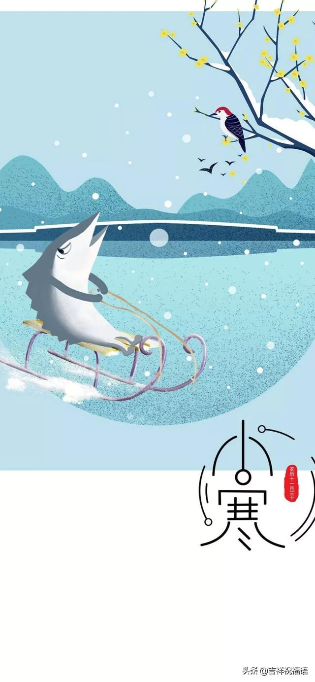 小寒到,问声好,贴心关怀早送到;冬风