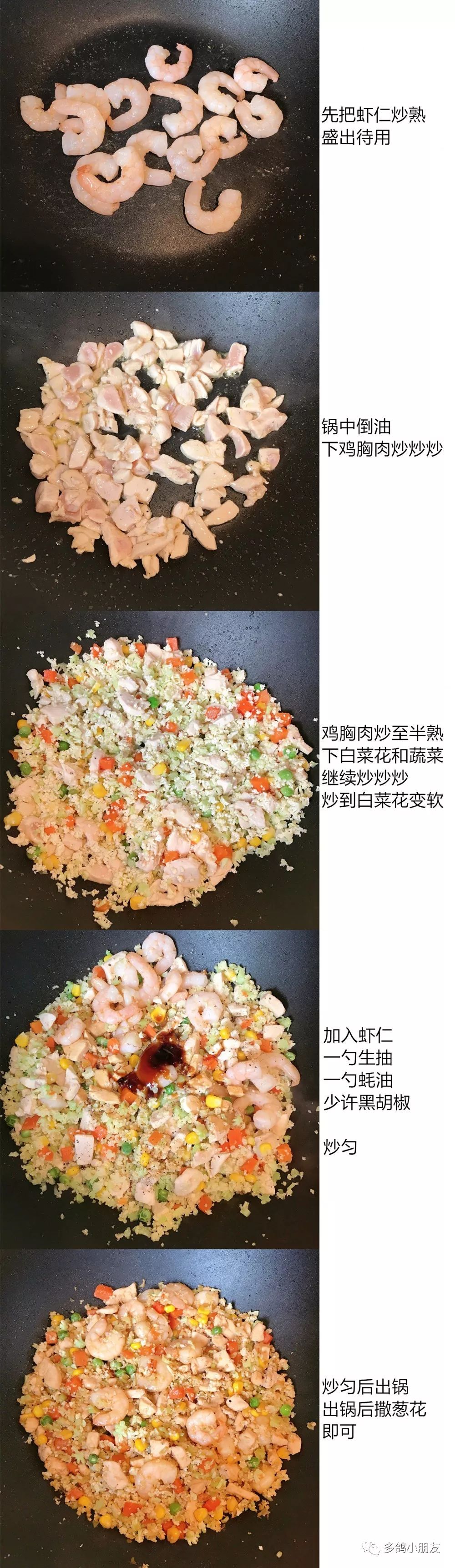 无米炒饭 欧阳娜娜推荐的减肥菜谱 没有米也可以吃到美味的炒饭哦 菜花