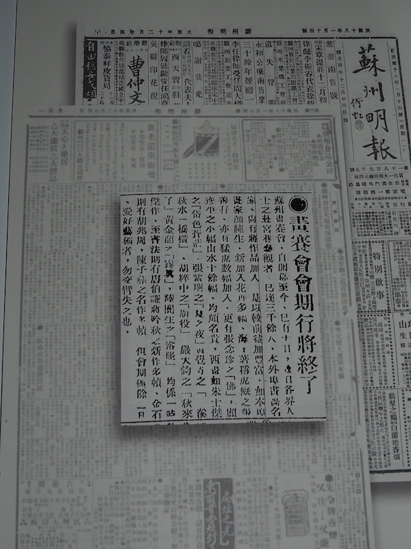 《画赛会会期行将终了,载于1929年1月14日《苏州明报》尽管无法再现