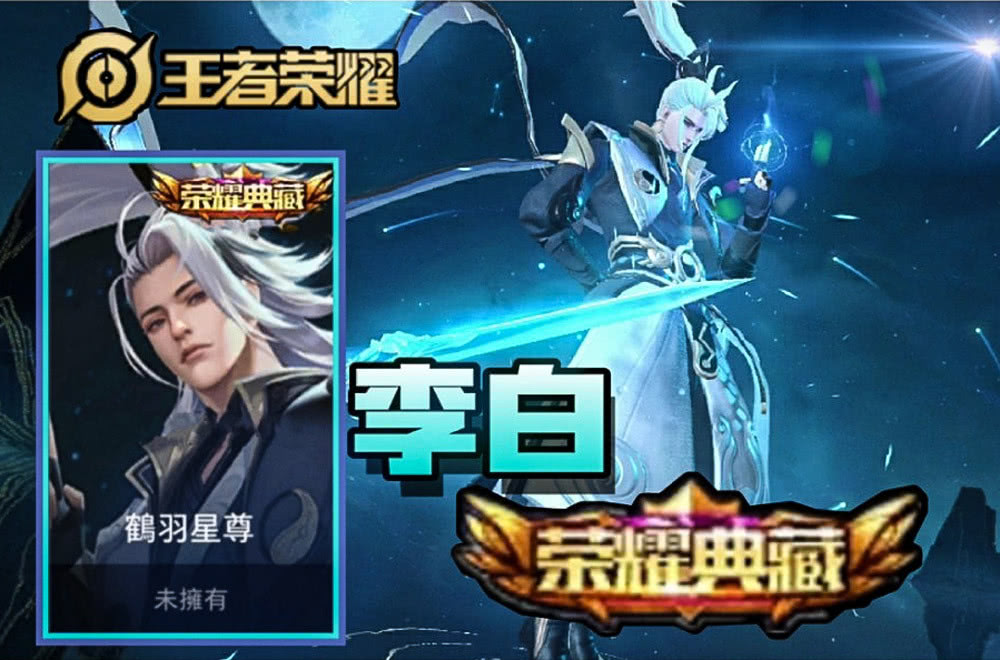新赛季更新时间已锁定,水晶商店再次更新,李白"荣耀典藏"曝光!_皮肤