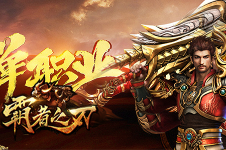 嗨游乐《霸者之刃》巅峰战场玩法解析