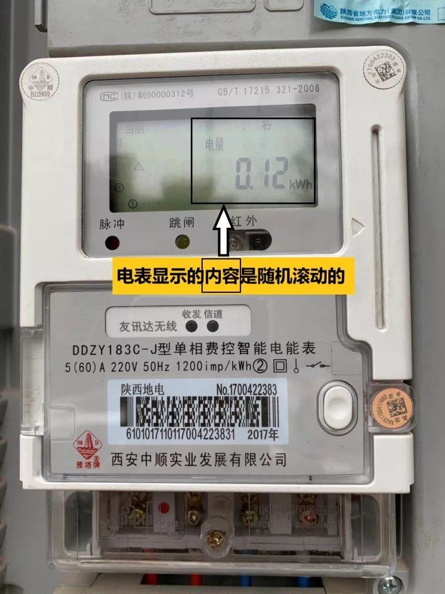 请关注您的电表余额