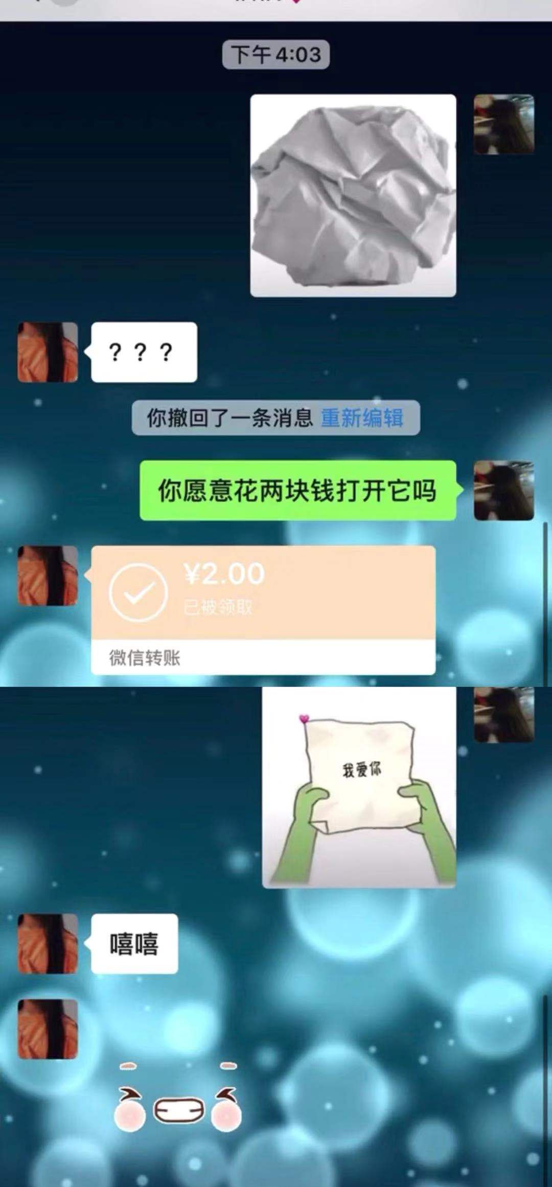 你愿意花两块钱打开这个纸团吗抖音套路表情包