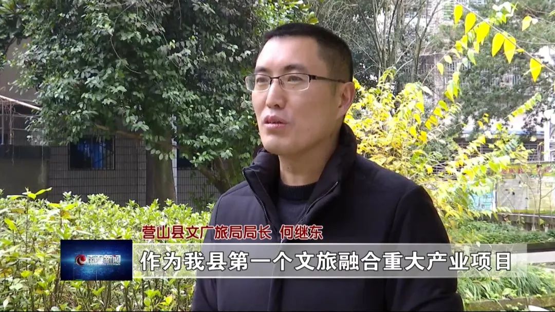 营山县文广旅局局长 何继东作为我县第一个文旅融合产业项目,具有很强