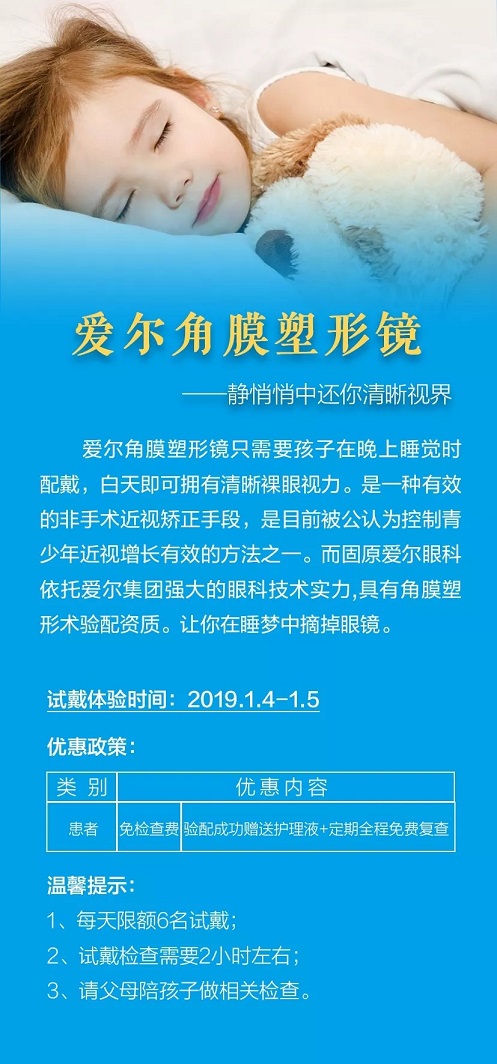 固原爱尔眼科医院角膜塑形镜静悄悄中还你清晰世界