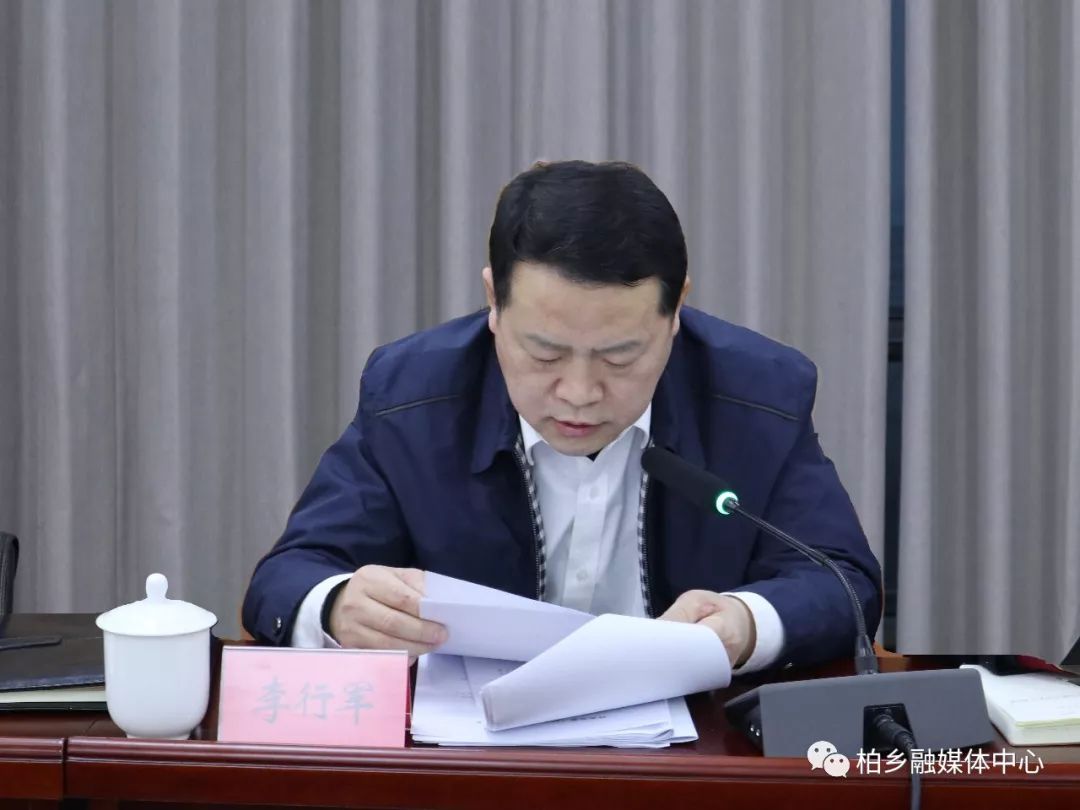 县委副书记,政府县长李行军要求各级各部门要高度重视空间规划工作