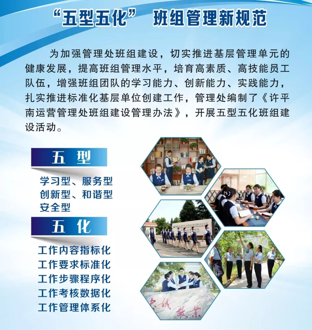 五型五化班组出彩人物出彩新时代 最美许平南