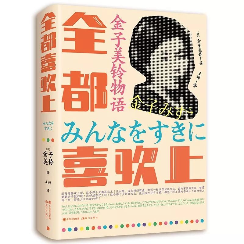[日]金子美铃 著定价:59.