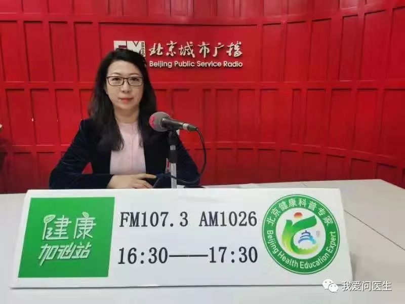 (北京健康科普专家,北京市疾控中心学校卫生所所长 郭欣做客直播间)
