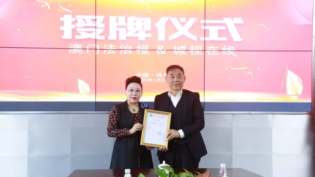 澳门法治报与珠海城视在线签约合作珠澳法治宣传