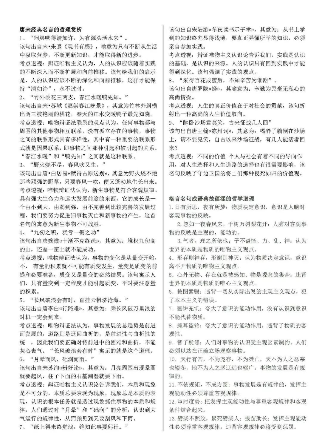 政治干货丨174句唐宋经典名言 格言名句 成语典故蕴涵的哲学道理 附电子版 诗意