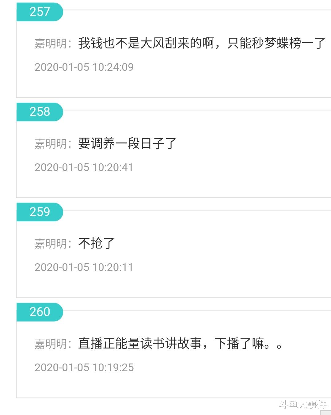 梦蝶小公举直播间土豪嘉明明自爆"身体已虚",土豪快脚哥哥豪刷1.